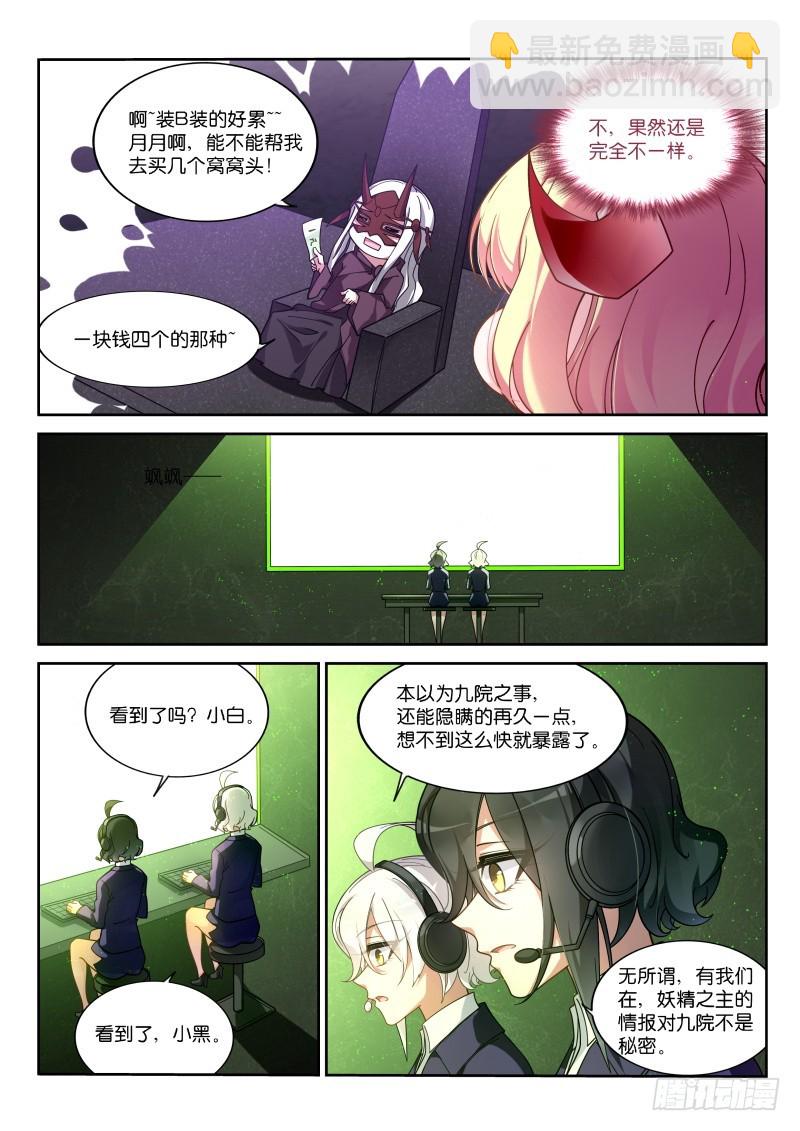 🍜妖精种植手册 414-浑水摸鱼！ 第7页