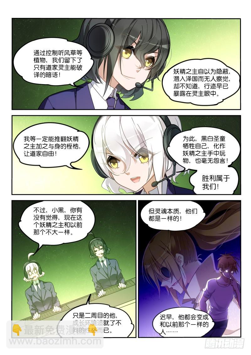 🍜妖精种植手册 414-浑水摸鱼！ 第8页