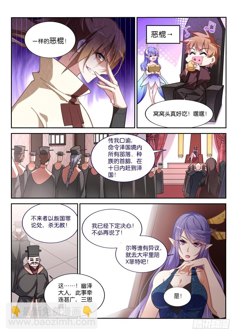🍜妖精种植手册 414-浑水摸鱼！ 第9页