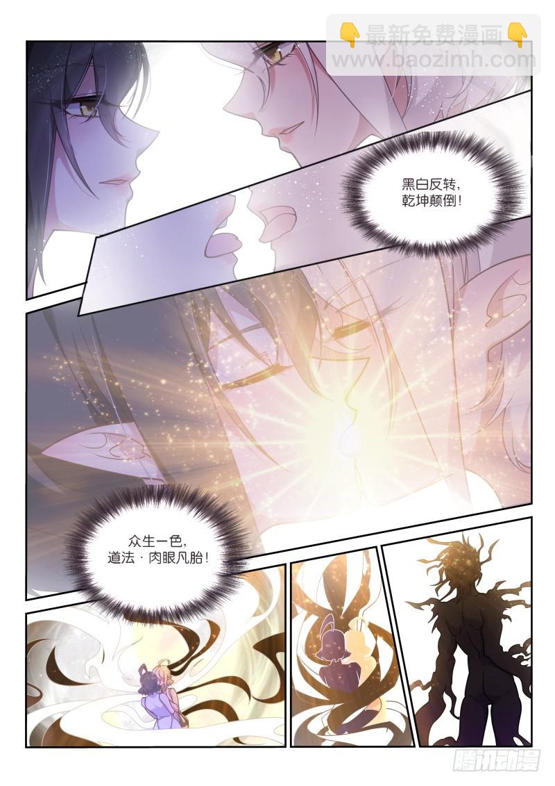 🍜妖精种植手册 416—战斗开始了？ 第10页