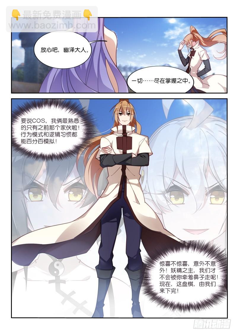 🍜妖精种植手册 416—战斗开始了？ 第12页