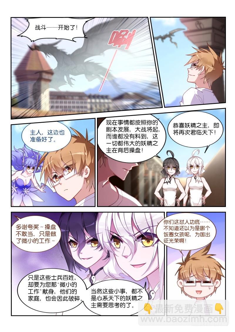 🍜妖精种植手册 416—战斗开始了？ 第2页