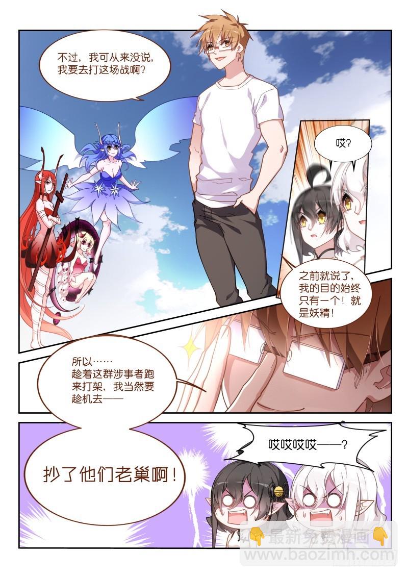 🍜妖精种植手册 416—战斗开始了？ 第3页