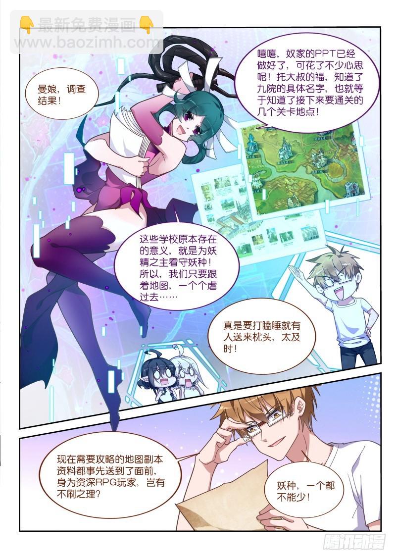 🍜妖精种植手册 416—战斗开始了？ 第4页