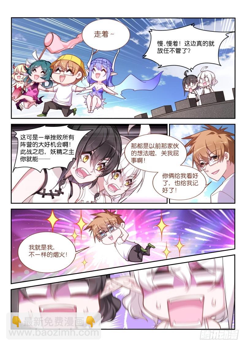 🍜妖精种植手册 416—战斗开始了？ 第5页