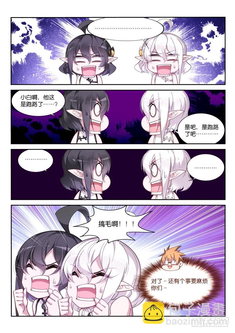 🍜妖精种植手册 416—战斗开始了？ 第6页