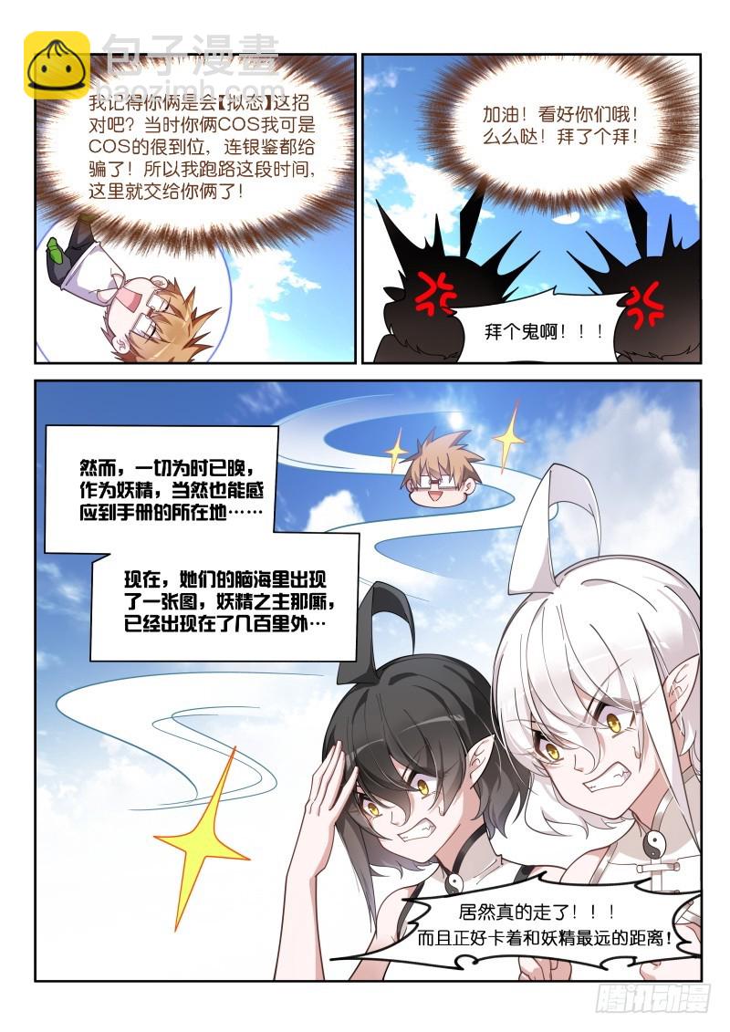 🍜妖精种植手册 416—战斗开始了？ 第7页