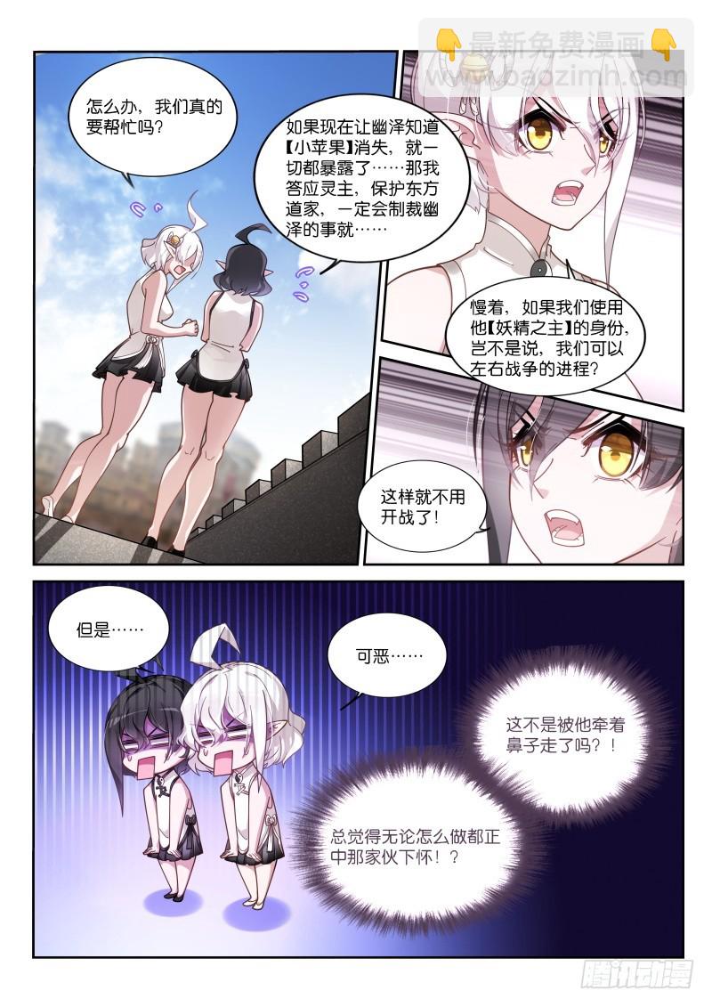 🍜妖精种植手册 416—战斗开始了？ 第8页