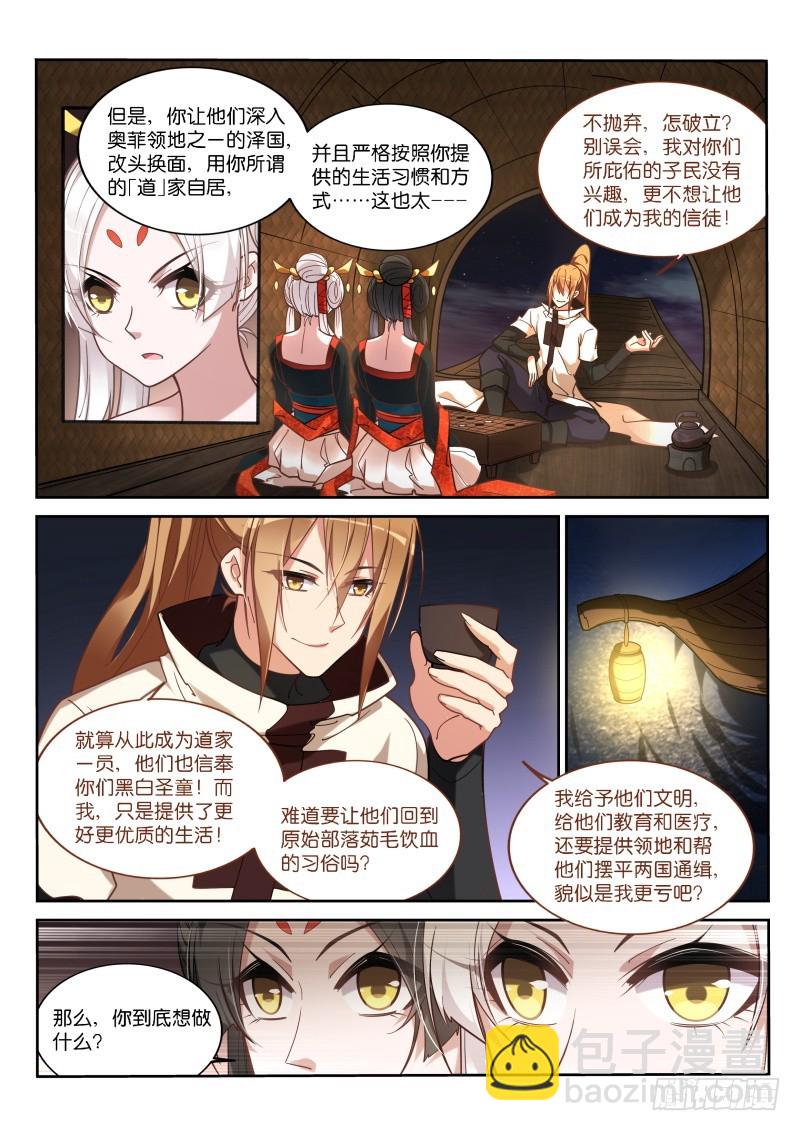 🍜妖精种植手册 417-故乡的风景 第4页