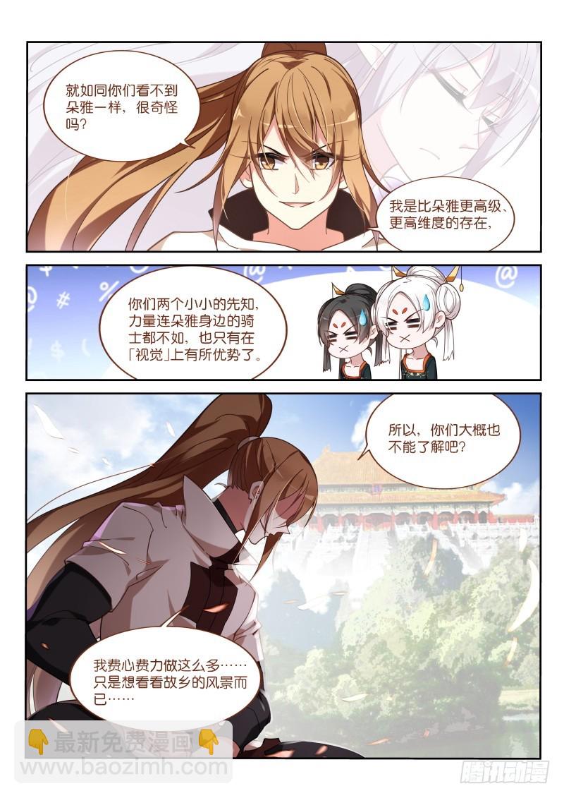 🍜妖精种植手册 417-故乡的风景 第6页