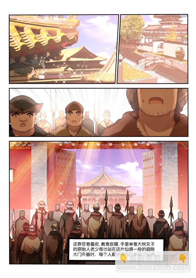 🍜妖精种植手册 417-故乡的风景 第7页