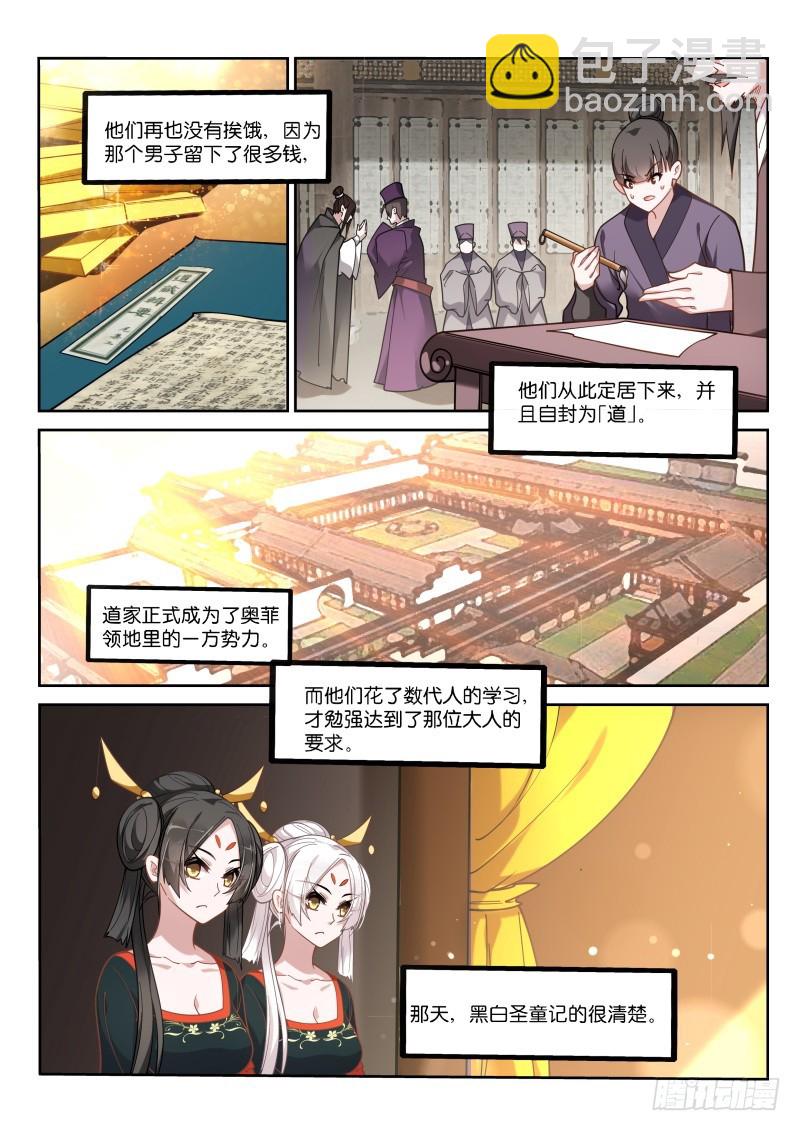 🍜妖精种植手册 417-故乡的风景 第8页