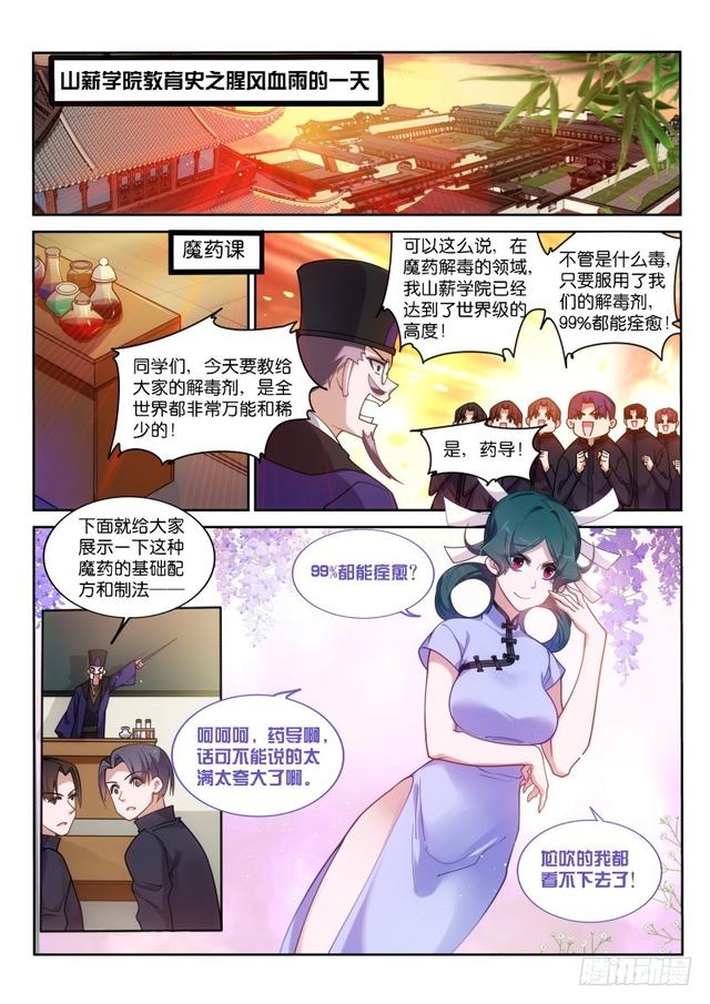 🍜妖精种植手册 419-打破规则 第1页