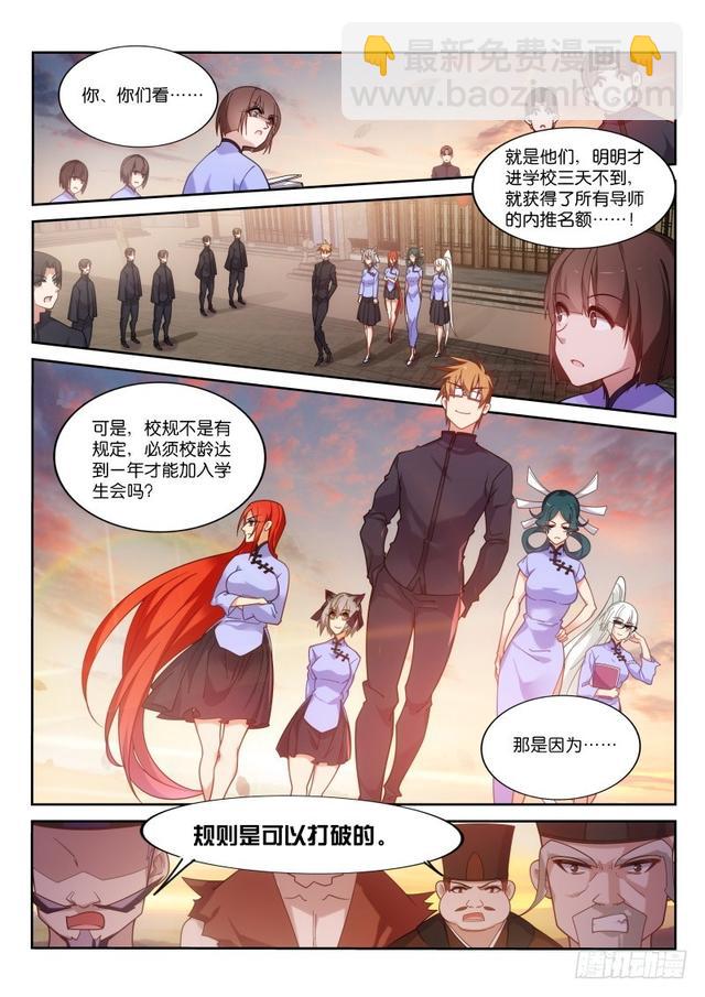 🍜妖精种植手册 419-打破规则 第10页