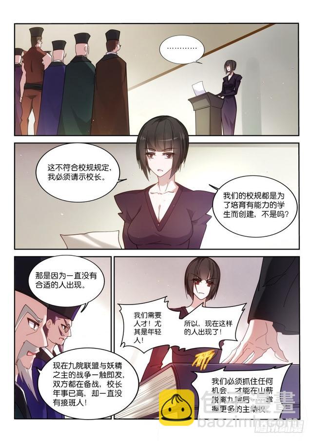 🍜妖精种植手册 419-打破规则 第11页