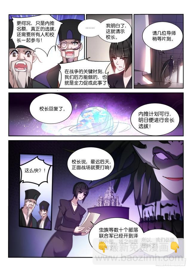 🍜妖精种植手册 419-打破规则 第12页