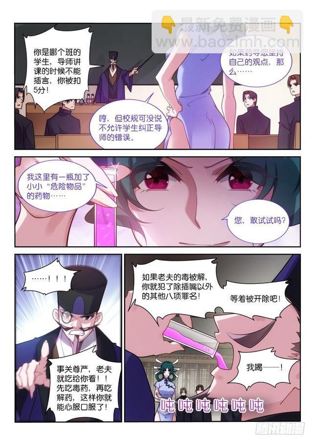 🍜妖精种植手册 419-打破规则 第2页