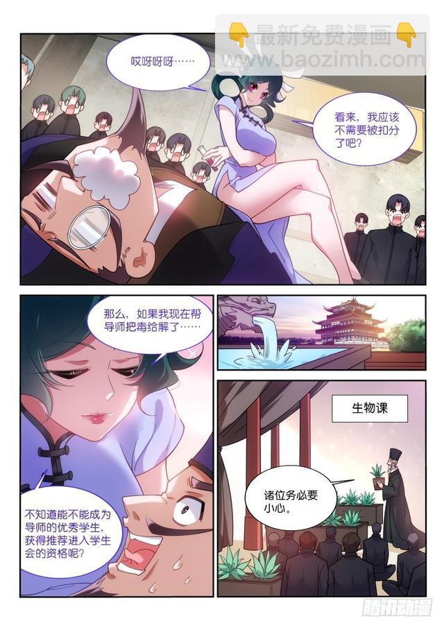 🍜妖精种植手册 419-打破规则 第3页