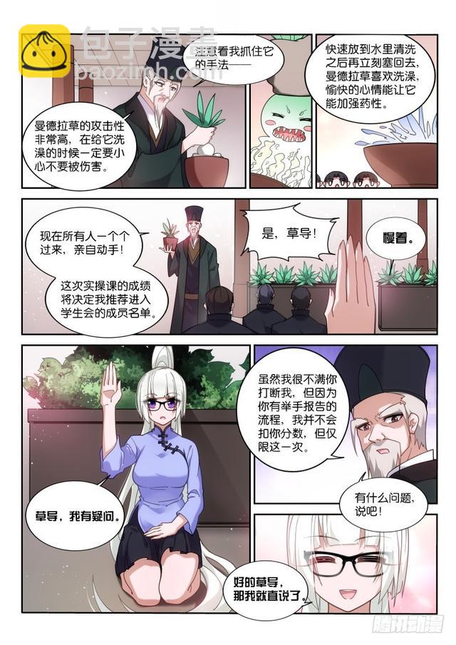 🍜妖精种植手册 419-打破规则 第4页