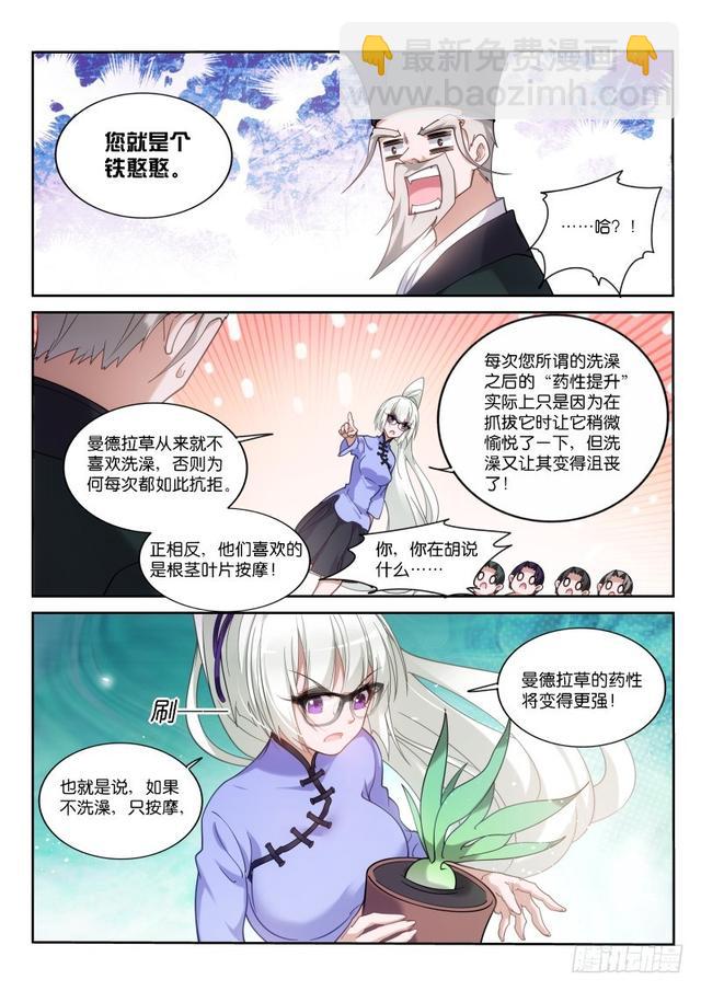 🍜妖精种植手册 419-打破规则 第5页