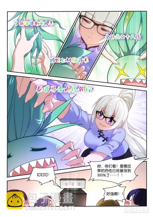 🍜妖精种植手册 419-打破规则 第6页