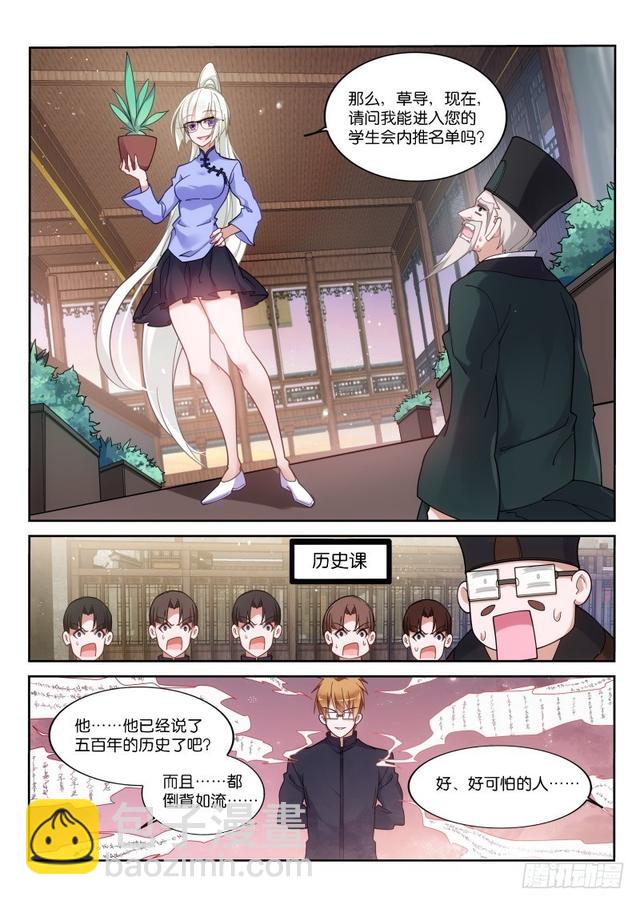 🍜妖精种植手册 419-打破规则 第7页
