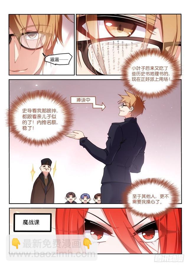 🍜妖精种植手册 419-打破规则 第8页