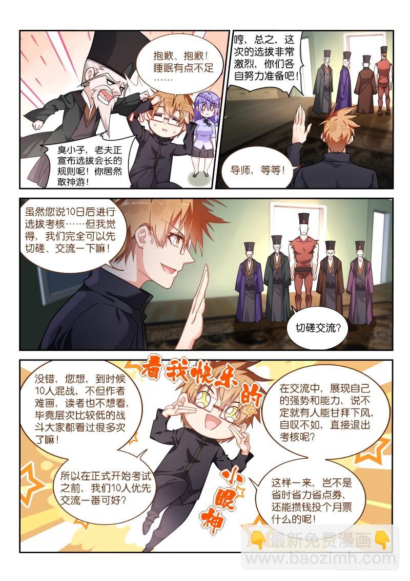 🍜妖精种植手册 421-打麻将不？ 第10页