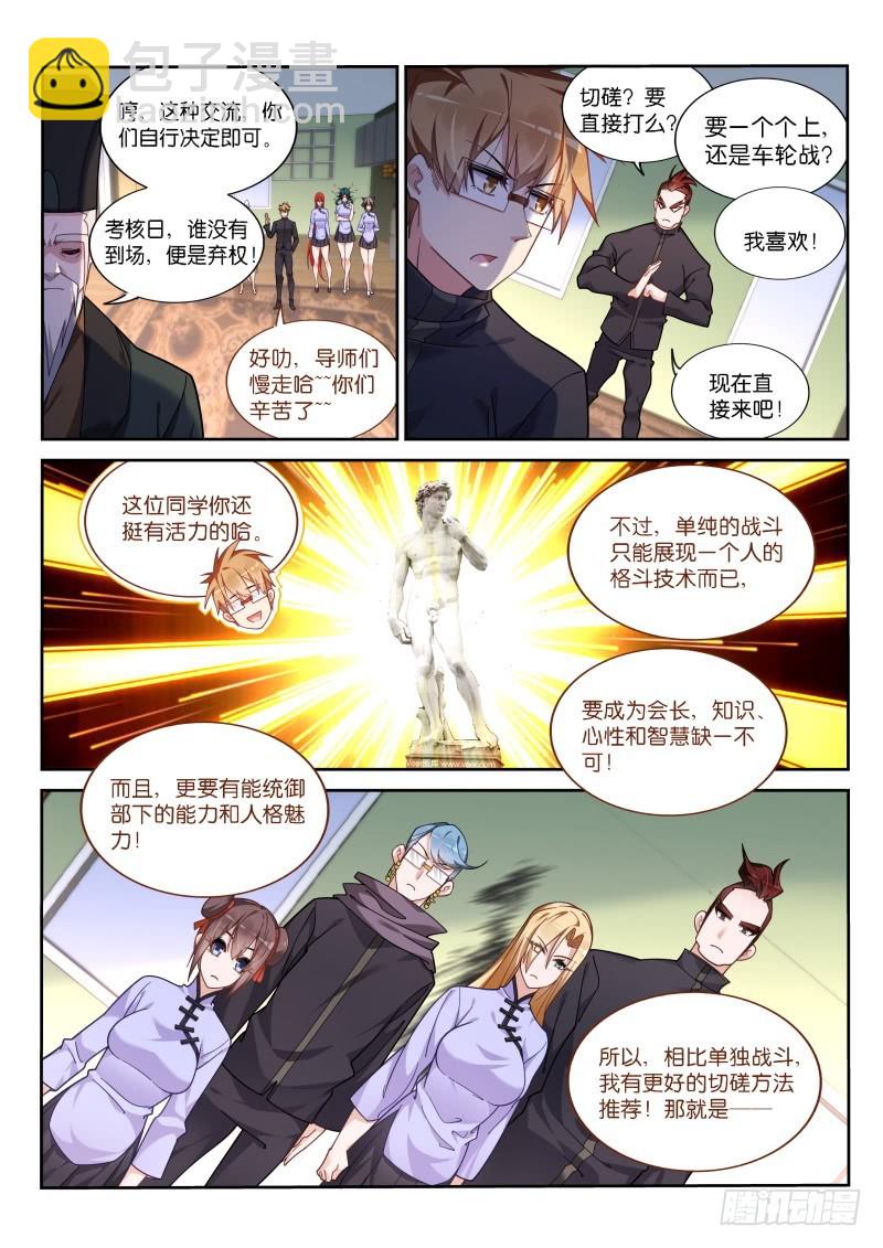 🍜妖精种植手册 421-打麻将不？ 第11页