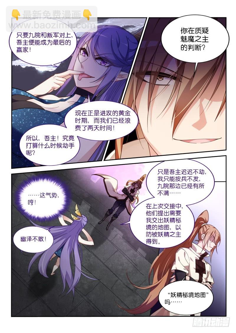 🍜妖精种植手册 421-打麻将不？ 第2页