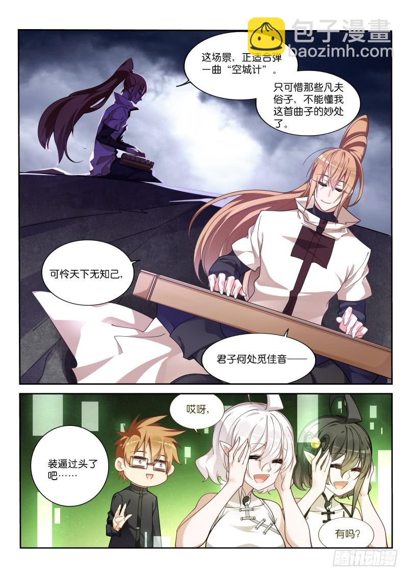 🍜妖精种植手册 421-打麻将不？ 第7页