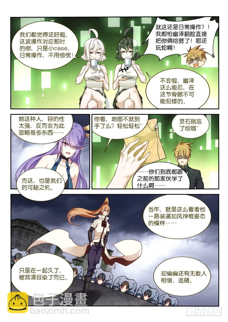 🍜妖精种植手册 421-打麻将不？ 第8页