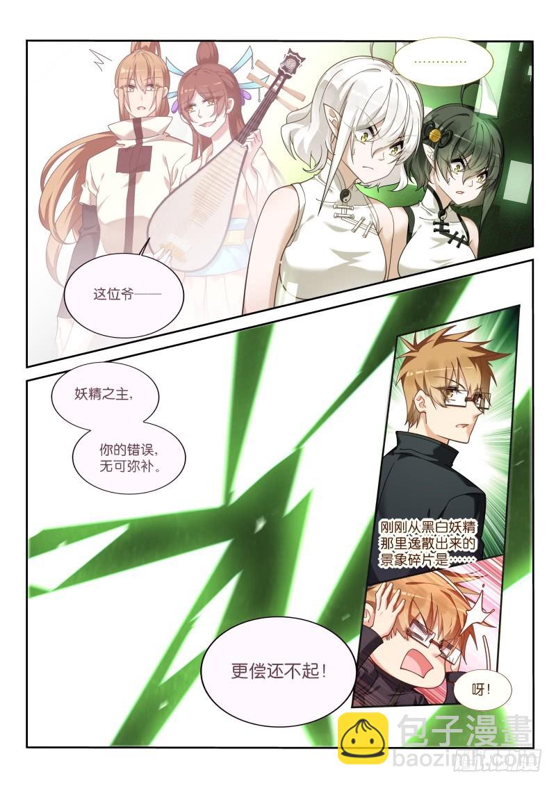 🍜妖精种植手册 421-打麻将不？ 第9页