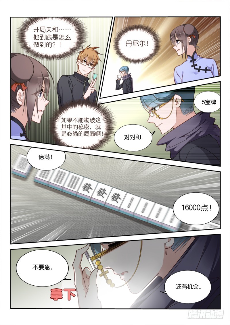 🍜妖精种植手册 423-打着玩 第1页