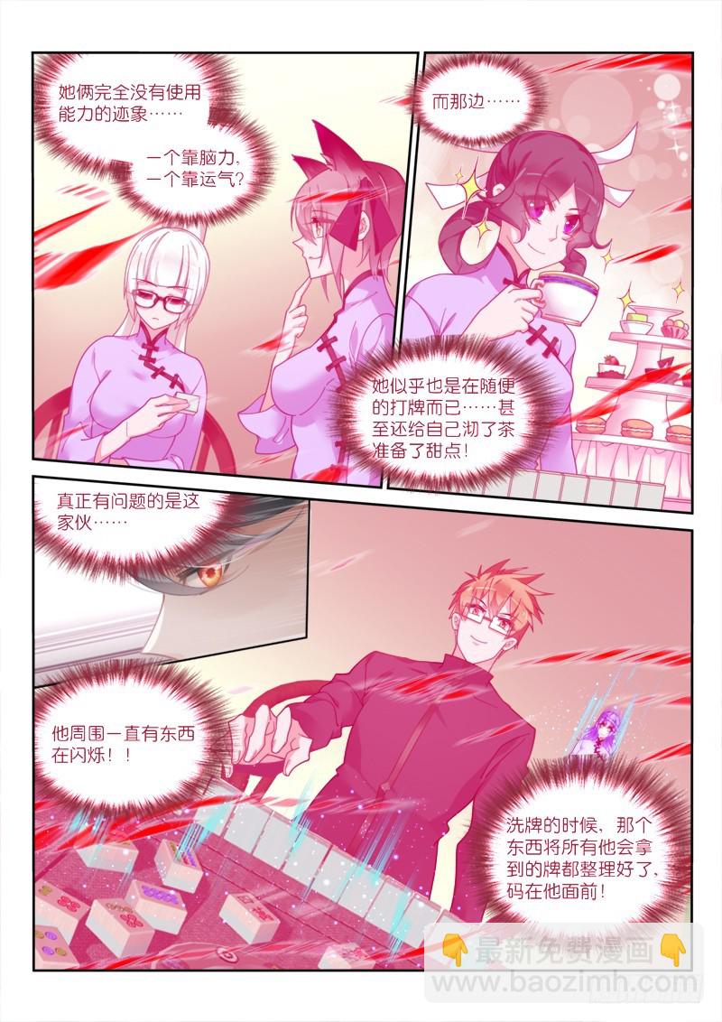 🍜妖精种植手册 423-打着玩 第3页