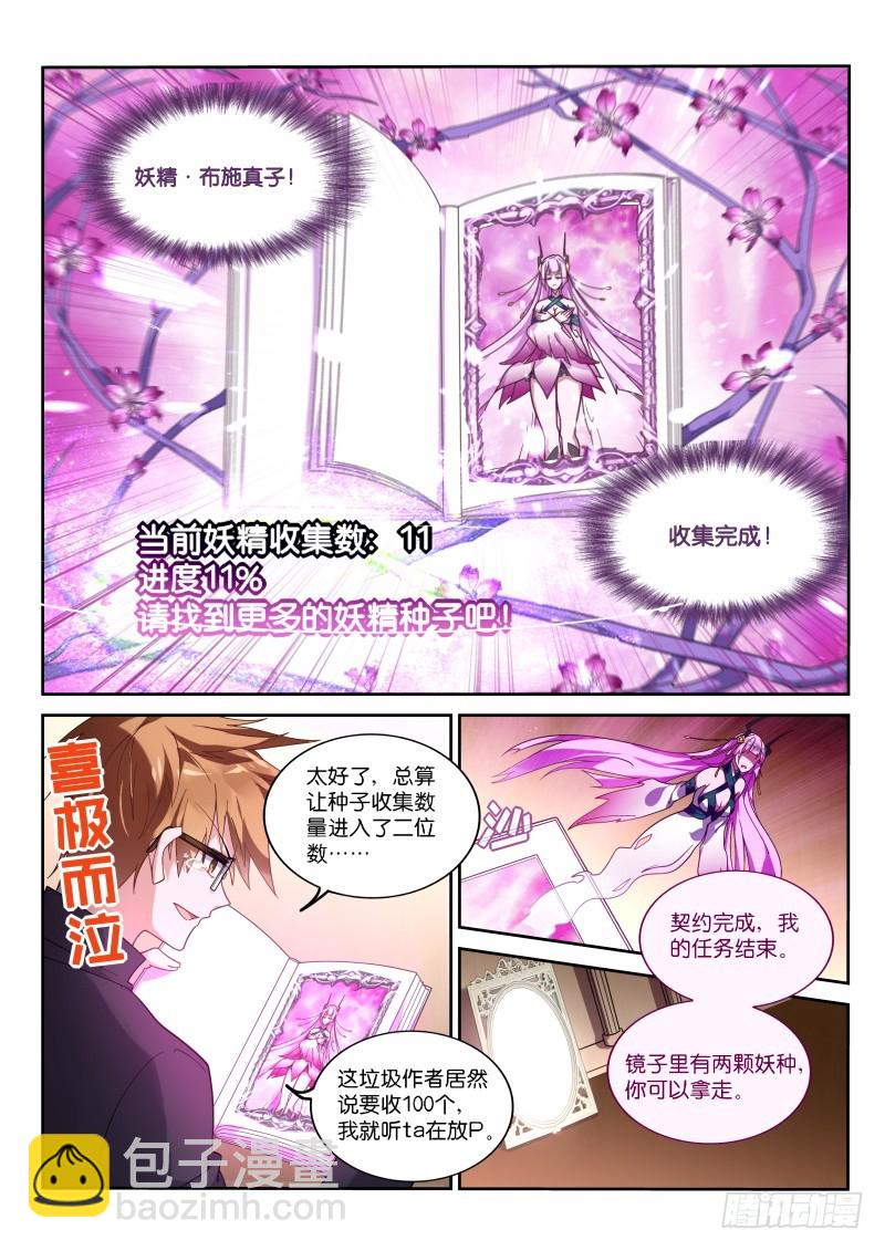 🍜妖精种植手册 425-妖精真子GET 第11页