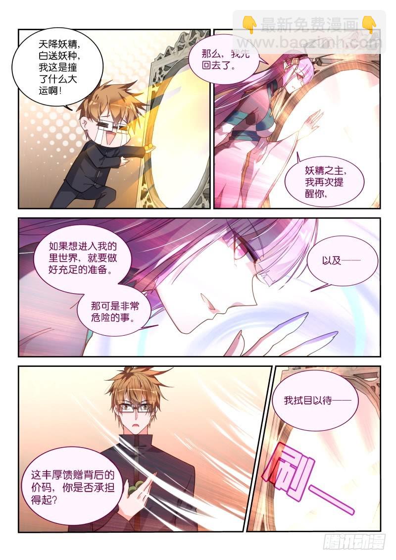 🍜妖精种植手册 425-妖精真子GET 第12页