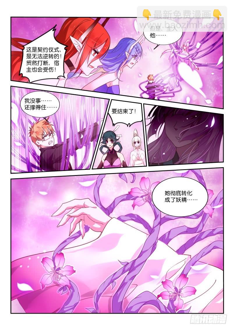🍜妖精种植手册 425-妖精真子GET 第6页