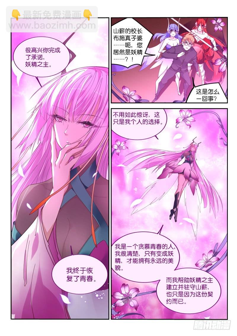 🍜妖精种植手册 425-妖精真子GET 第8页