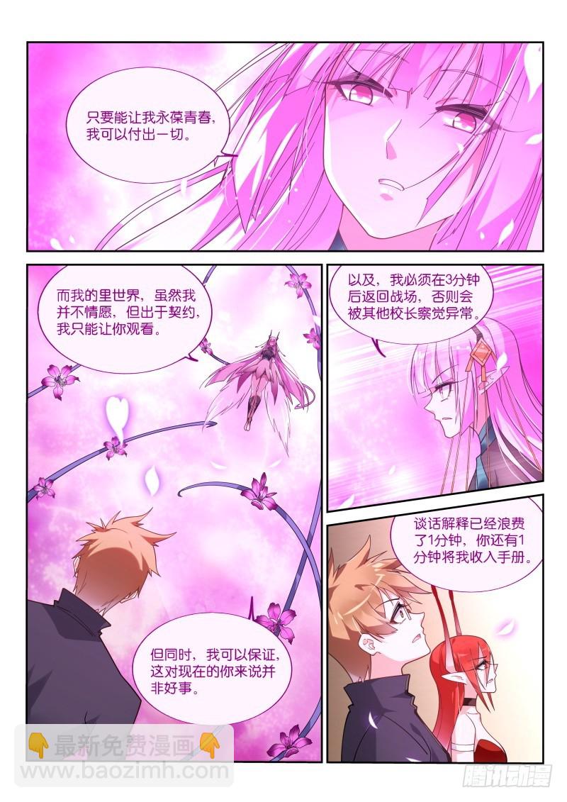 🍜妖精种植手册 425-妖精真子GET 第9页