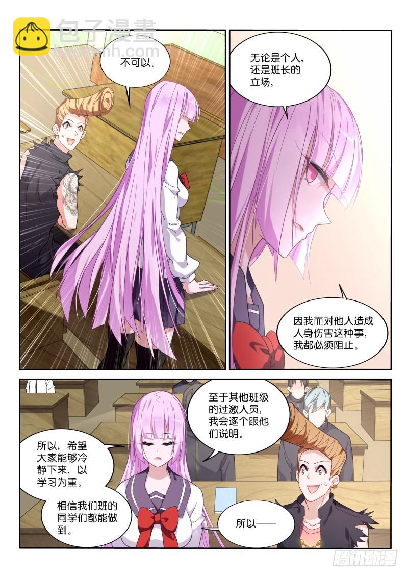 🍜妖精种植手册 427—绝对不可以！ 第10页