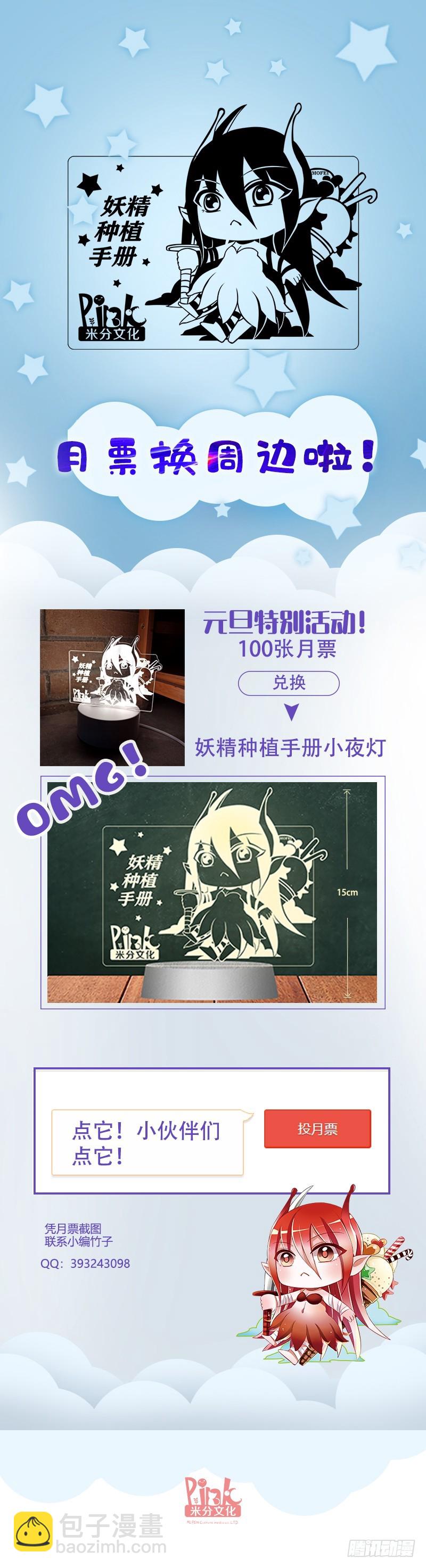 🍜妖精种植手册 427—绝对不可以！ 第13页