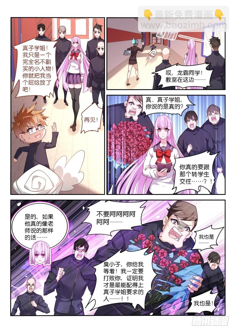 🍜妖精种植手册 427—绝对不可以！ 第3页