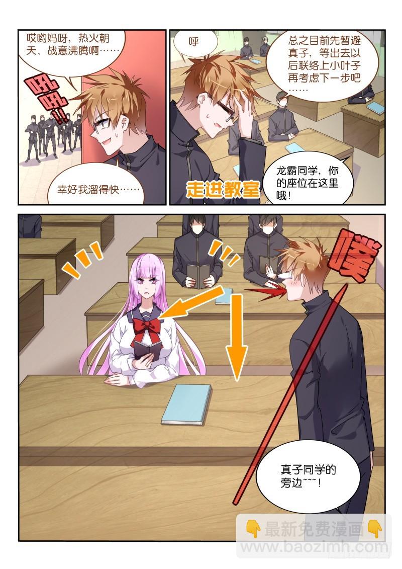 🍜妖精种植手册 427—绝对不可以！ 第4页