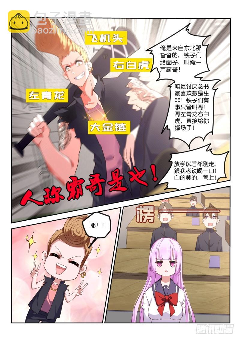 🍜妖精种植手册 427—绝对不可以！ 第7页