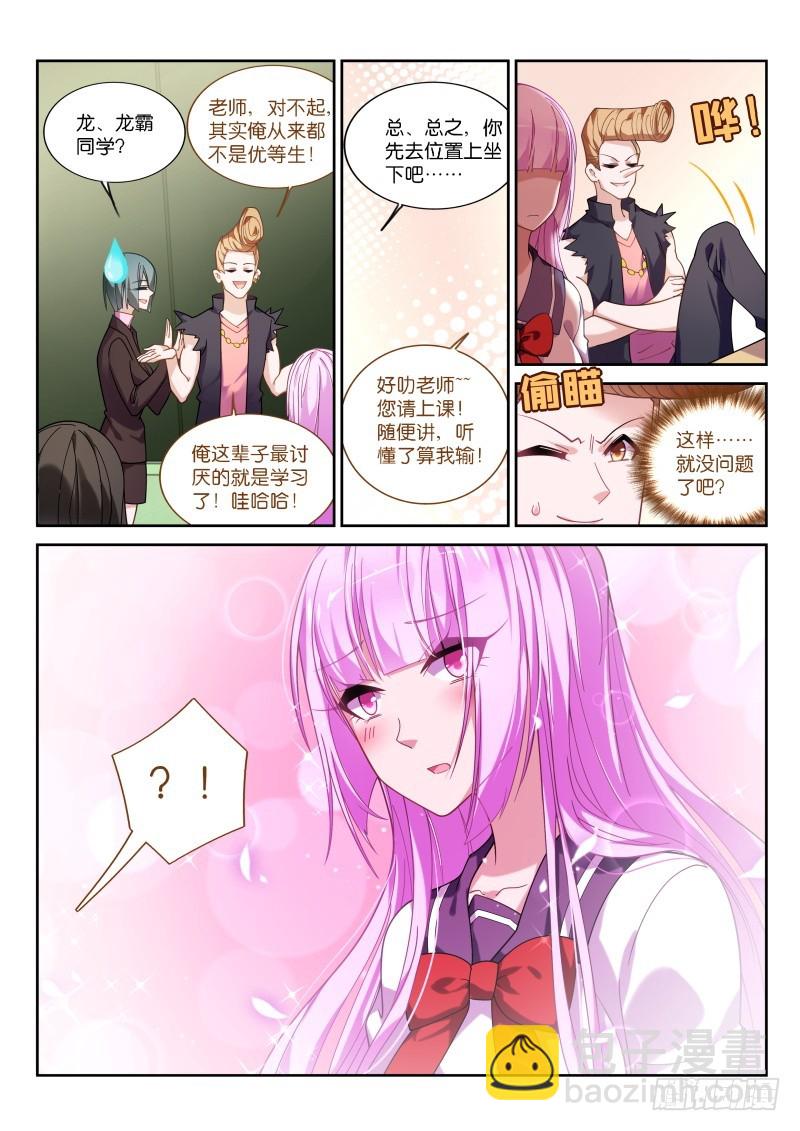🍜妖精种植手册 427—绝对不可以！ 第8页