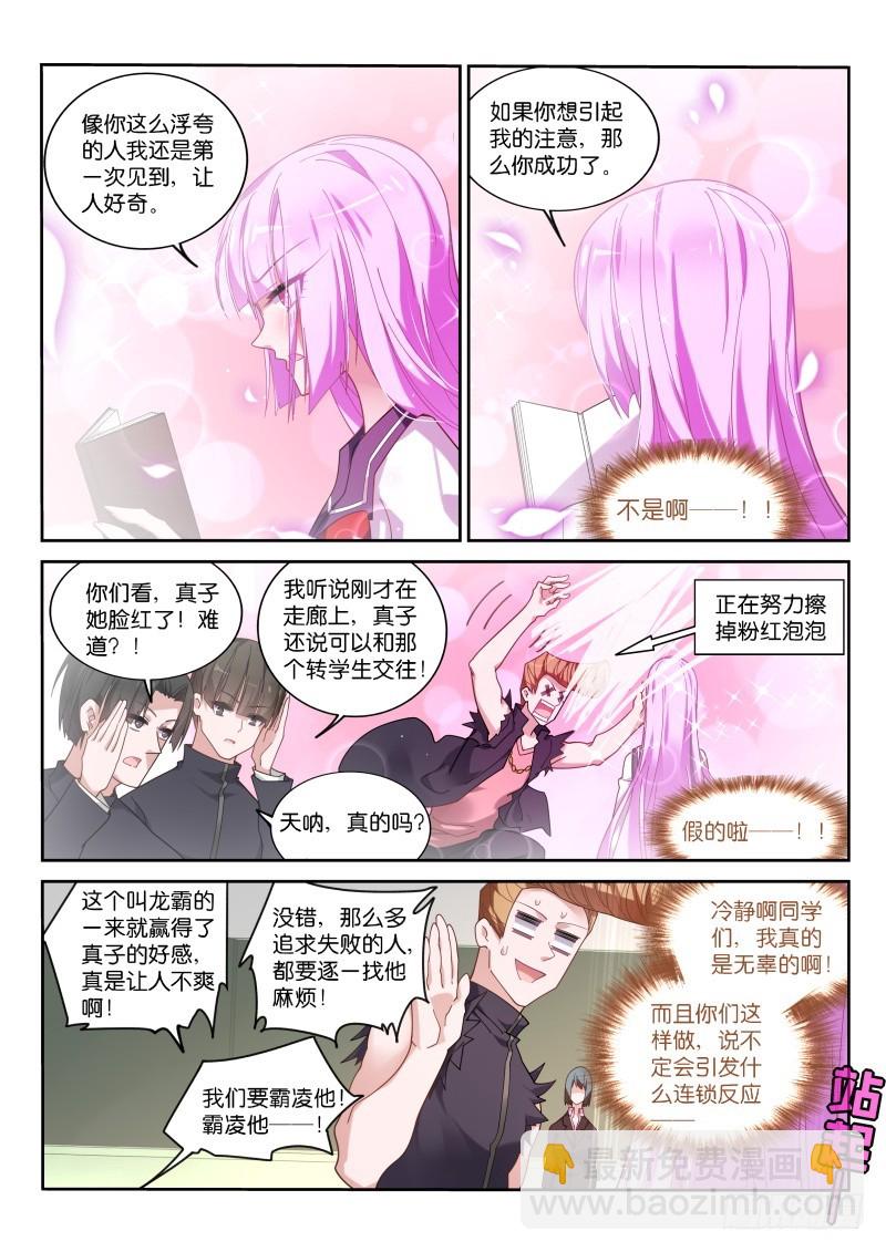 🍜妖精种植手册 427—绝对不可以！ 第9页