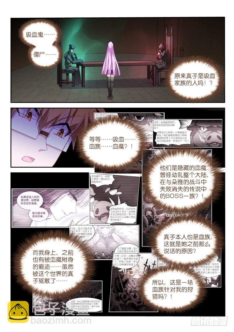 🍜妖精种植手册 429-父亲大人 第10页