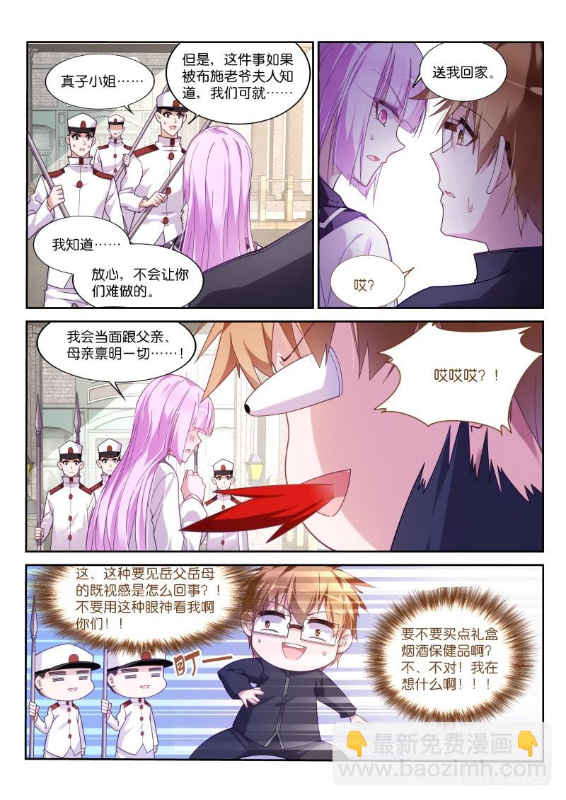 🍜妖精种植手册 429-父亲大人 第4页