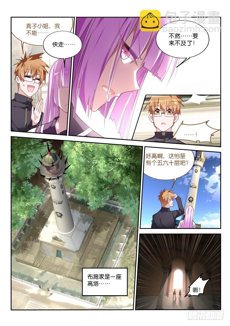 🍜妖精种植手册 429-父亲大人 第5页